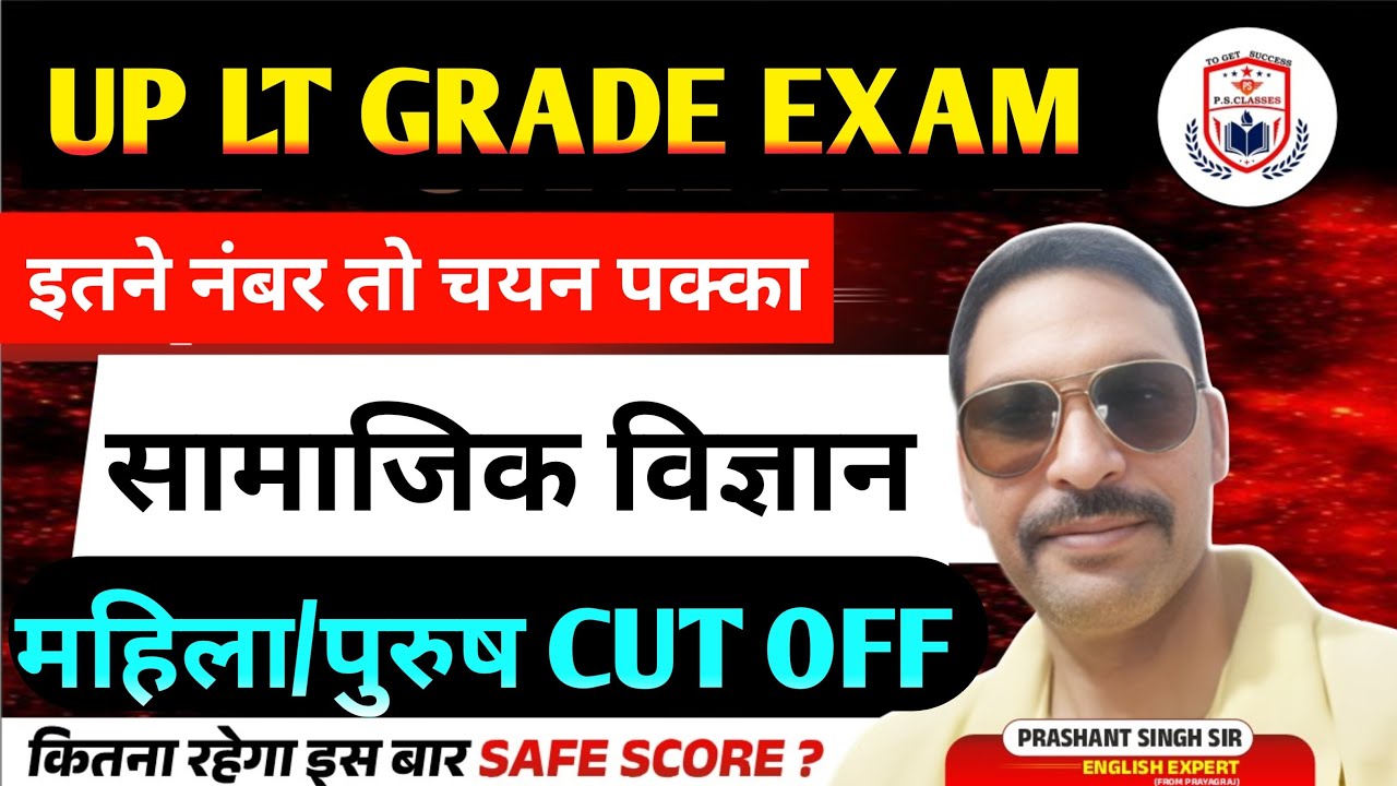  LT GRADE SOCIAL SCIENCE CUT OFF 2026//  महिला/पुरुष?//इतने नंबर है तो SELECTION पक्का