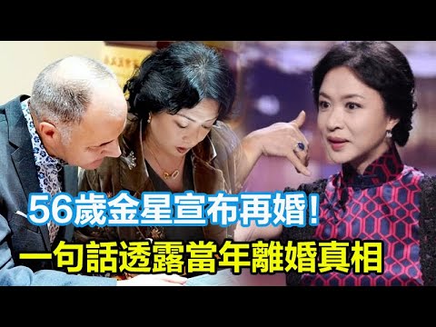 56岁金星再婚照！26年后，金星首次公开真相：为何我要在中国做变性手术?【20分钟完整版】