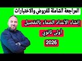 إنشاء الأعداد الصماء بالتفصيل أولى ثانوي درس مع تطبيقات