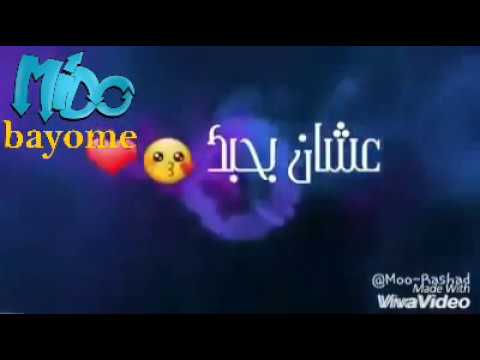 محمود الليثي اطاااوع انا بحبك حبك حبك حبك حبك