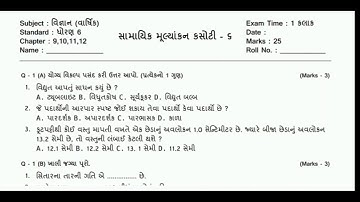 STD 6 science ekam kasoti paper solution January 2021|| dhoram 6 vignan ekam kasoti January 2021