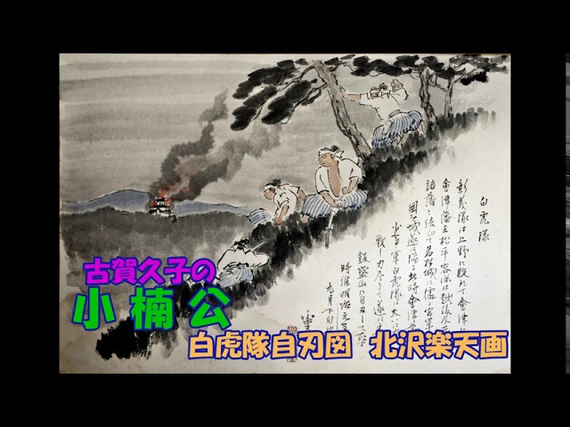 古賀久子の 小楠公 adlı videoyu YouTube'da izle 古賀久子の 小楠公 adlı videoyu YouTube'da izle