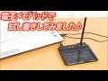 上海問屋 電子メモパッド『Write2Go』 紹介動画