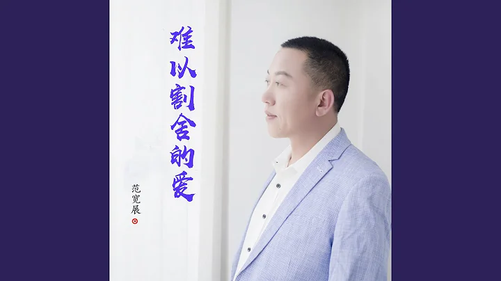 竹林情缘 - 天天要闻