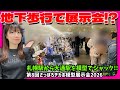 【過去最大】まさに異空間!地下歩行空間で 8000人が立ち寄る驚きの模型展示会!