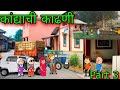    part 3  episode 1087   marathi comedy teachertakatak