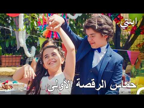 يوم في عالم ابنتي #51: ليست نهاية سعيدة بل أبدية سعيدة - ابنتي