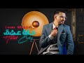 Ivan Khair Halet Eishq Official Video ايفان خير حالة عشق Ivan Khair Halet Eishq Official Video ايفان خير حالة عشق