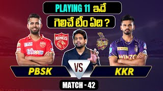 IPL 2024 | Match 42 | KKR vs PBKS Playing 11 |  KKR vs PBKS | IPL Prediction Telugu | Telugu Sports
