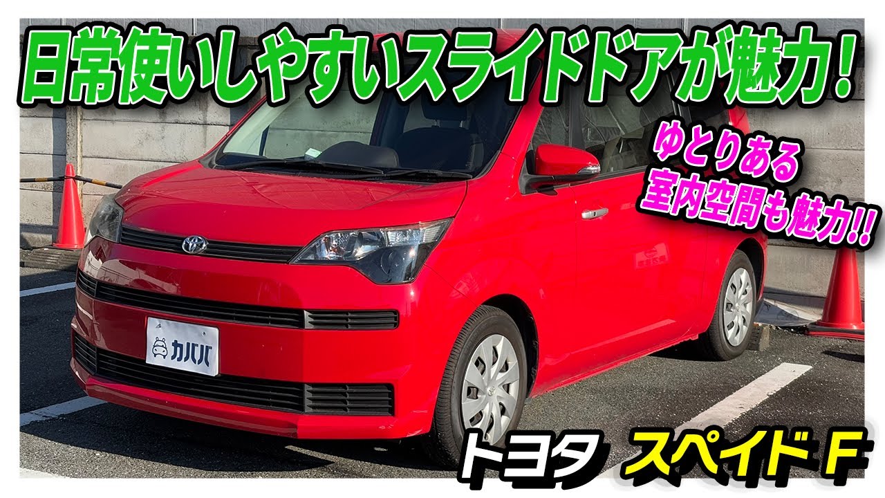 トヨタスペイドに履いていました。 maxresdefault.jpg