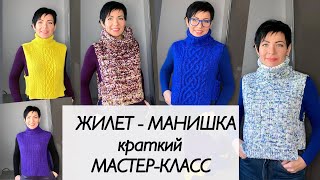 картинка: Жилет - манишка спицами, краткий мастер-класс / Переманишка спицами / реглан погон  / МК вязание