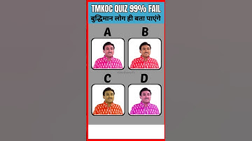 Tarak Mehta Quiz 🧠 | Jethalal | Memory Test | #shorts #tmkoc #quiz #viralshorts #ytshorts #trending