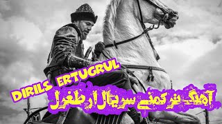 آهنگ ترکمنی سریال قیام ارطغرل   turkmen music Dirilis Ertugrul series