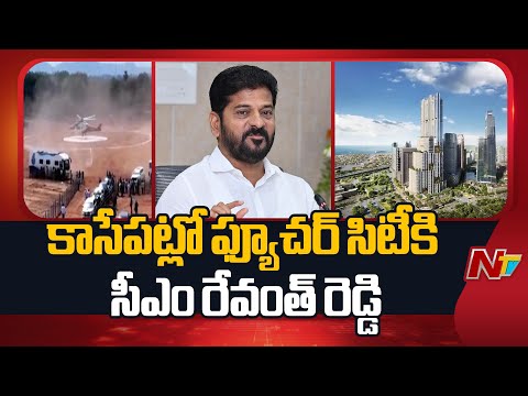 CM Revanth Reddy to Inspect Global Summit Arrangements at Future City | NTV Telugu - NTVTELUGU