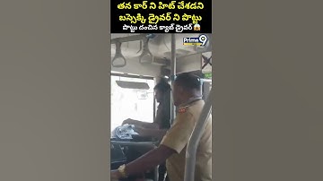 తన కార్ ని హిట్ చేశడని బస్సెక్కి డ్రైవర్ ని పొట్టు పొట్టు దంచిన క్యాబ్ డ్రైవర్😱| Cab Driver Viral