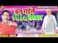     suresh bedardi  2020 election winner song  rraal dj dhamaka