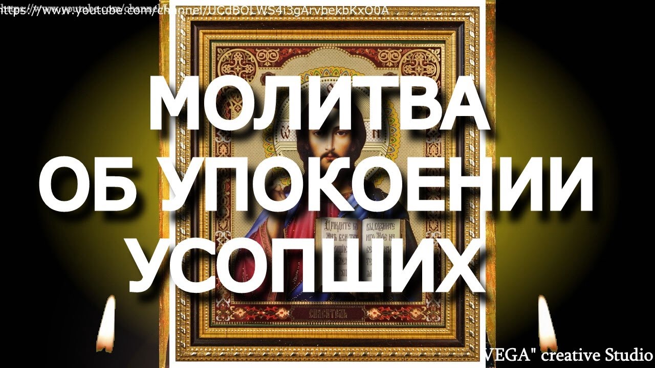 Вселенская родительская суббота. Церковная панихида об упокоении ...