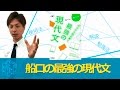 船口のゼロから読み解く最強の現代文の効果的な使い方〈参考書知恵袋〉