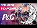 Интересные факты 👉 История успеха 👈  Procter &amp; Gamble | Документальный фильм