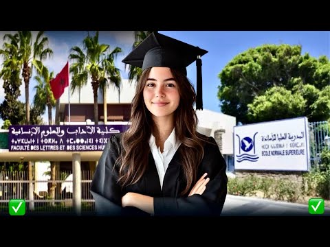 نقرى تخصص اللغة الانجليزية فالكلية او فالمدرسة العليا للأساتذة اشنو الفرق بيناتهم او شكون الي حسن