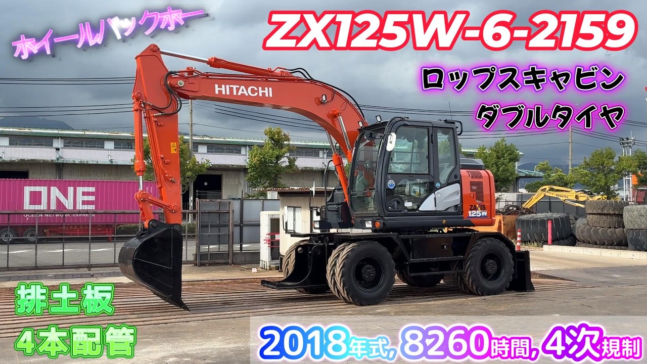 ZX125W-6-2159 BIGLEMONで販売中の建機です - YouTube