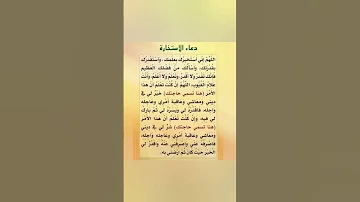 دعاء الاستخارة مكتوب دعاء الاستخارة 