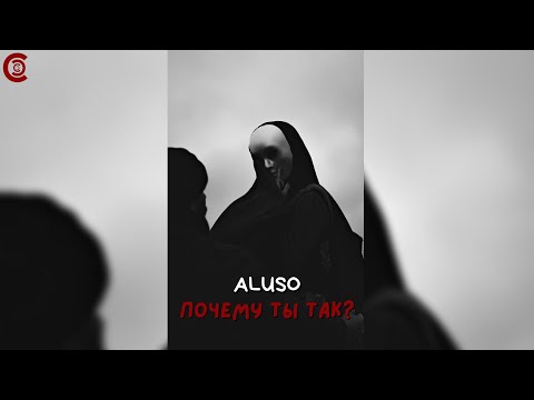 aluso - Почему ты так?