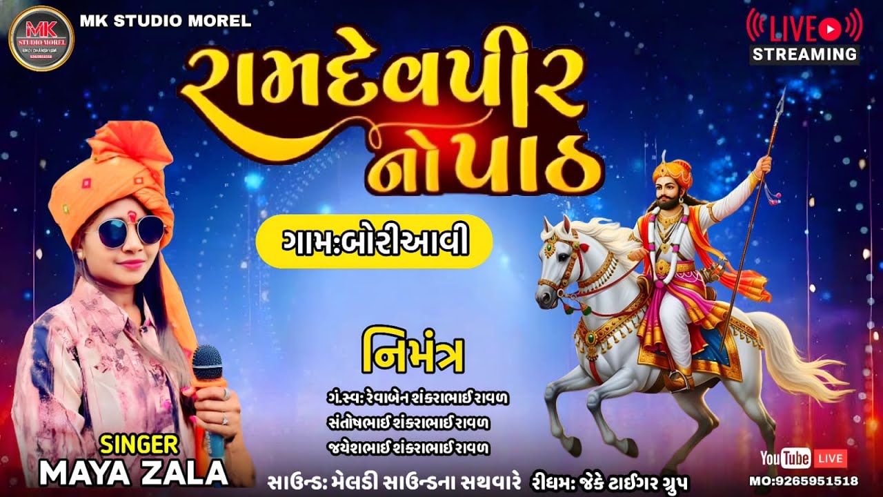 Ramdevpir Path Boriavi, Maya Zala, Mk Studio Morel