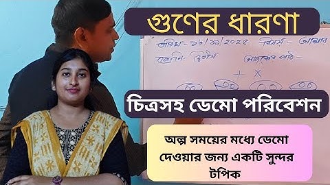 WB Primary TET Interview Preparation | গুণের ধারণা | আমার বই | Demo Class | D.El.Ed | ডেমো ক্লাস 