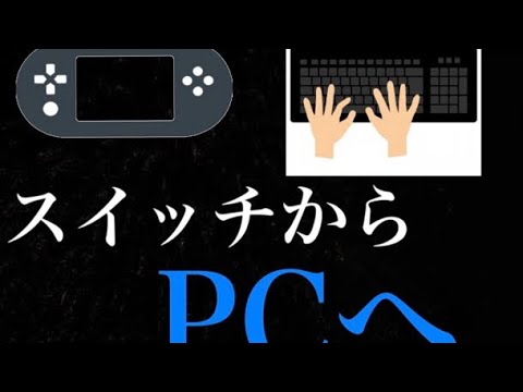 フォート ナイト スイッチ から Ps4 データ 移行