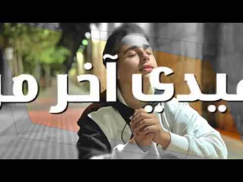 جاد عز الدين اغنيه انا عندي ظروف