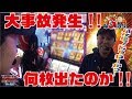 ★大事故！！★【松本バッチの回胴Gスタイル4 Vol.41～バッチ～】スロット後編《ぱちスロ ウルトラセブン》　★推し！：出るのか【万枚】！！