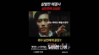 명작 영화 달콤한인생 09 #이병헌 #신민아 #깡패 #건달 #조폭 #두목 #패싸움 #싸움 #불륜 #일진 #대장 #영화명장면 #웨이브 #U+모바일tv