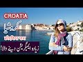 Travel To Croatia | Full History And Documentary About Croatia In Urdu & Hindi | کروشیاکی سیر