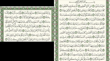 سورة النبأ مكررة 3مرات الشيخ سعد الغامدي  Saad Al Ghamdi