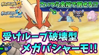 ポケモンusum ルックスも強さも７世代最強 新剣帝 色違いメガバシャーモ ウルトラサンムーン Yu Ri Ch