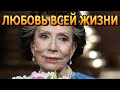 42 ГОДА ВМЕСТЕ! Как выглядит единственный муж Инны Чуриковой?