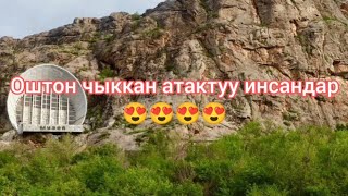 Оштон чыккан атактуу инсандар😍