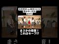 まさかの奇策！ #櫻坂46 #小池美波 #井上梨名 #松田里奈 #森田ひかる #切り抜き #shorts
