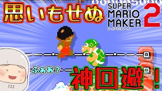 【ゆっくり実況】面白コース一気に6コース紹介‼【マリオメーカー２】Part442