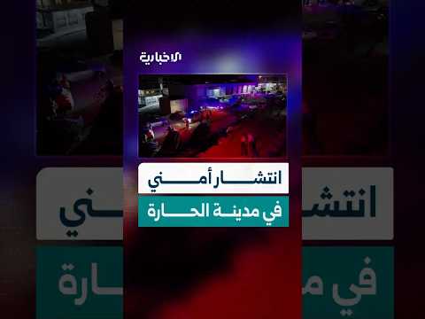 انتشار أمني في مدينة الحارة بدرعا بعد تجمع للأهالي عقب شائعات عن وجود ذهب