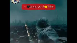 حاله واتس حزينة حمو بيكا من مهرجان مسجون في نفسي