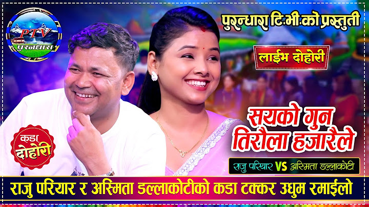 राजु परियार र अस्मिता डल्लाकोटी बिचको अहिले सम्मकै कडा दोहोरी | Raju Vs Asmita | Live Dohori 2082