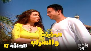 منال سافرت مع باسم اسكندرية في السر .. جواز عرفي !  شوف الحلقة 17 مسلسل الحقيقة والسراب - فيفي عبده