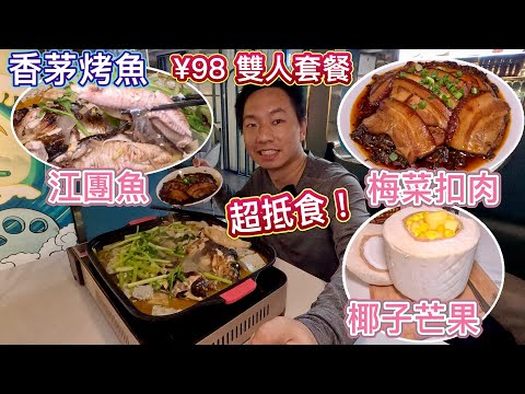 福民水圍1368文化街，¥98 雙人水煮魚套餐，超抵食，福田烤魚第一，江團魚，活魚新鮮煮，超好食！