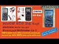 Aneng AN8002 Multimeter-ලොවක් මවිත කළ සියලුම electronic කරන අය ළග තියාගතයුතුම Multimeter එක