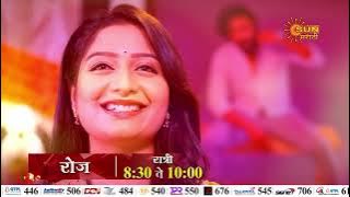 Julali Gaath Ga & Tujhyasathi Tujhyasang - Episodic Promo | Daily  8:30 to 10Pm | Sun Marathi