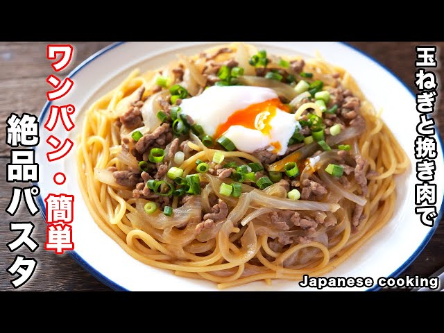 【レンチンして混ぜるだけ！ワンパンで超簡単】「玉ねぎすき焼きパスタ」の作り方