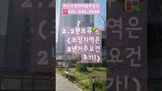 1가구1주택 비과세요건~??운정 야당동 퍼스트롯데캐슬 부동산 #부동산 #운정부동산#야당동 롯데캐슬#운정롯데캐슬#한빛마을4단지부동산#야당역