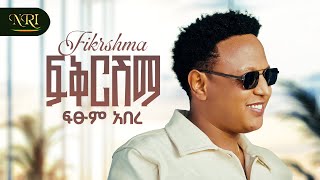 Fitsum Abere - Fikrishima | ፍፁም አበረ | ፍቅርሽማ | New Ethiopian Amharic Music 2026